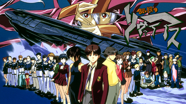 無限のリヴァイアス_1