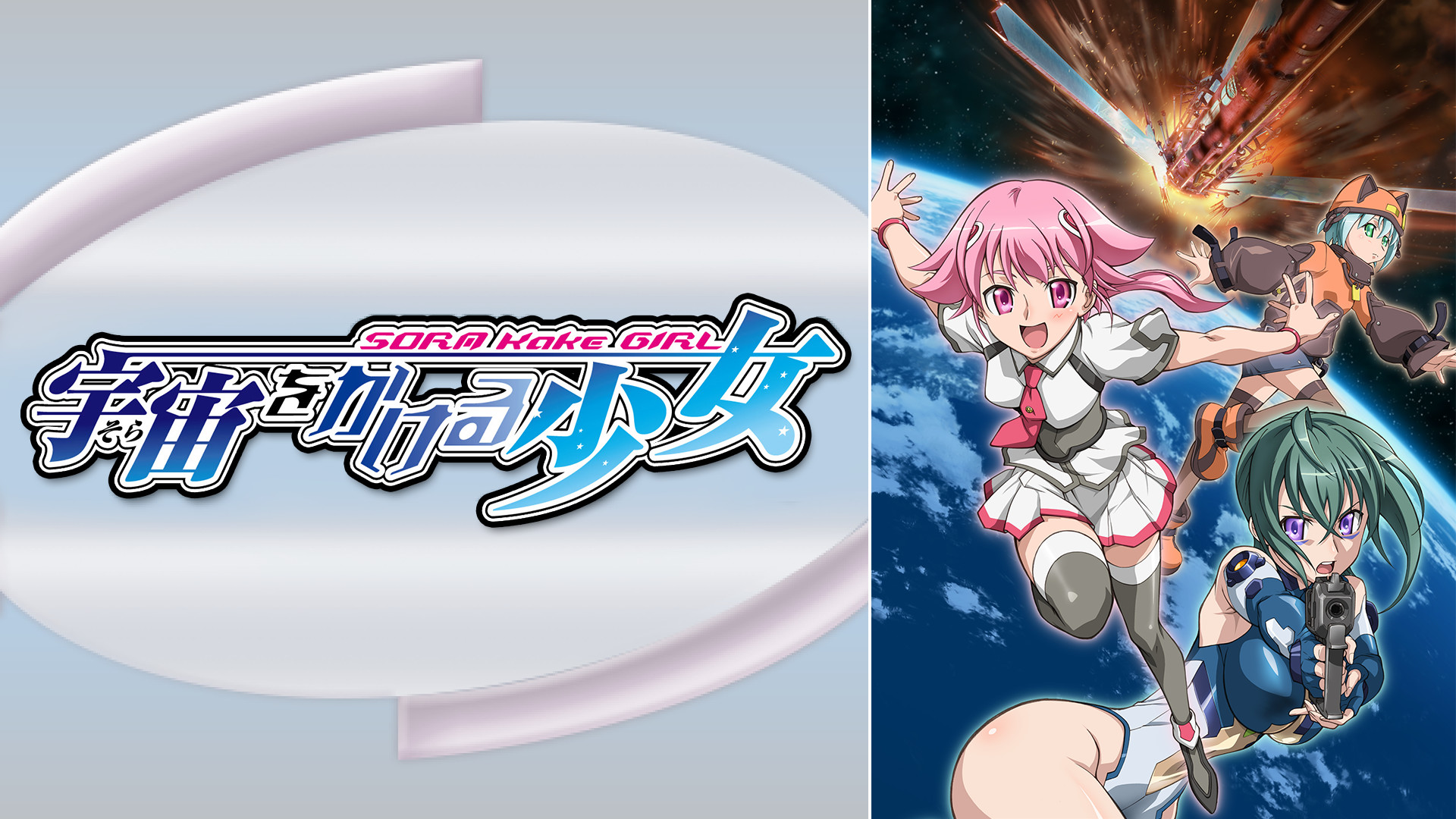 UMD VIDEO アニメ「宇宙をかける少女」全巻セット UMD VIDEO アニメ「宇宙をかける少女」全巻セット アニメ