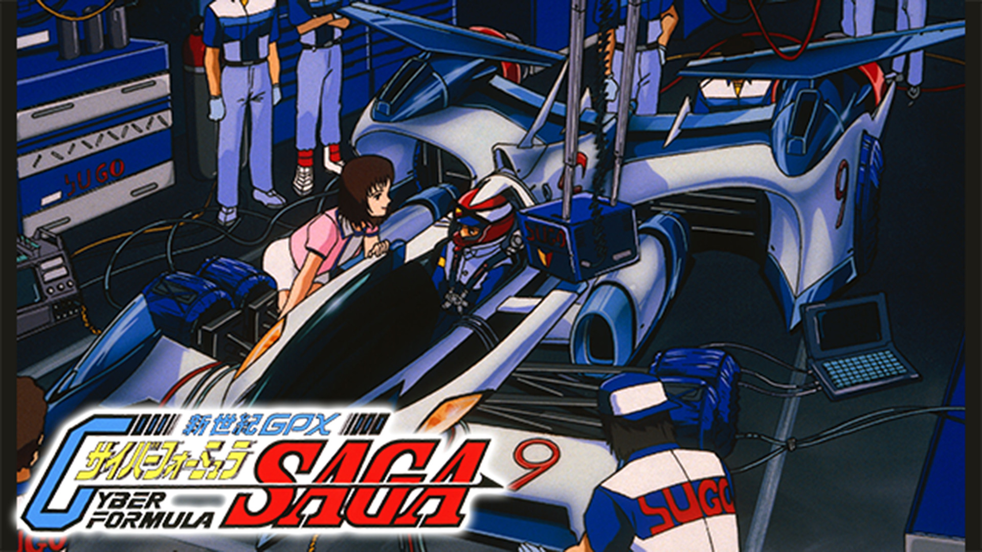「新世紀GPXサイバーフォーミュラSAGA2」ROUND1-5 Amazon.co.jp: 新世紀GPXサイバ-フォ-ミュラSAGA OTHER ROUNDS