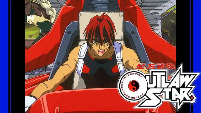 星方武侠アウトロースター_1