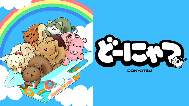 劇場アニメ どーにゃつ_1