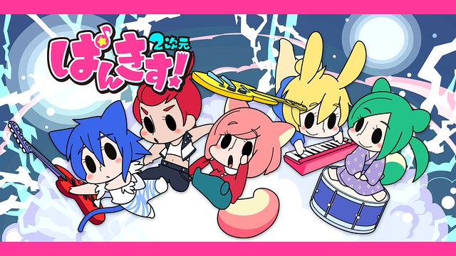 ぱんきす!2次元_1