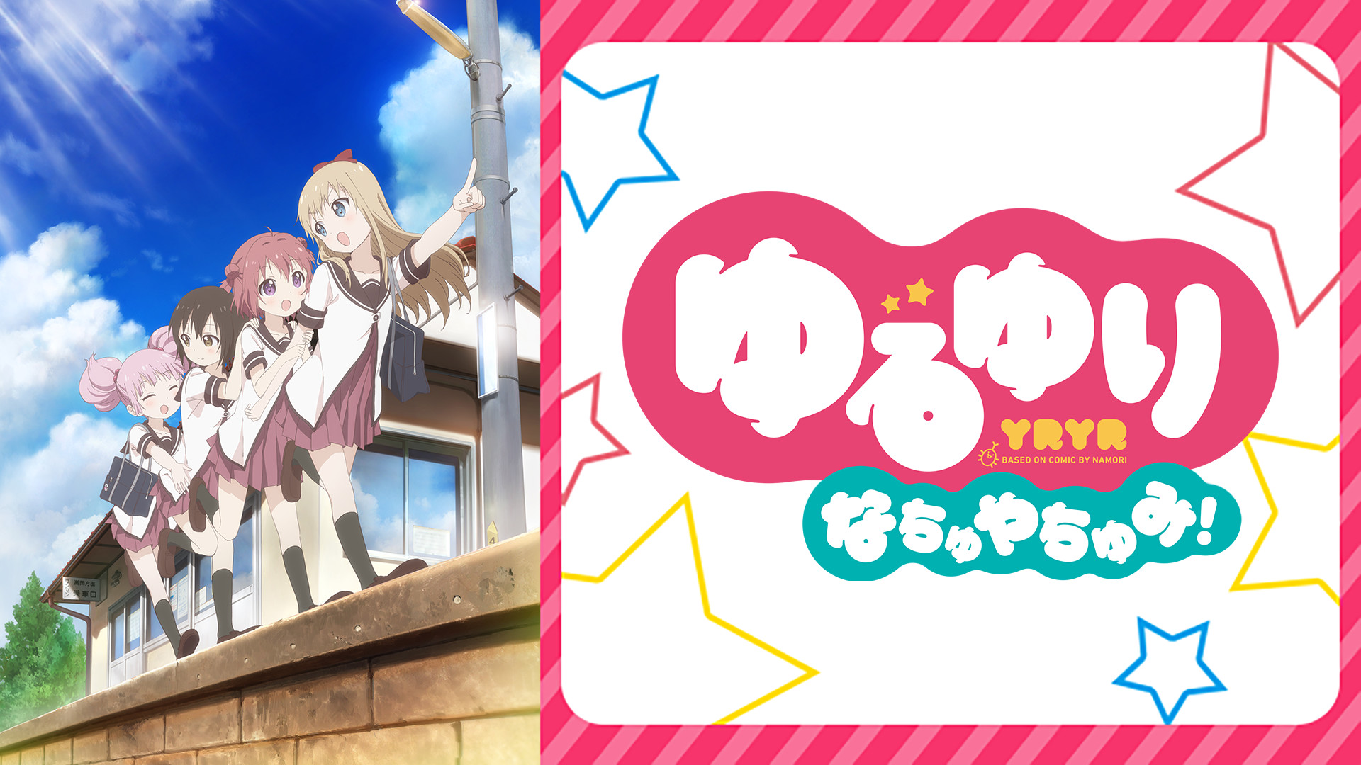 ゆるゆり【1期/2期/3期/なちゅやちゅみ】DVD 全20巻 セット Amazon.co.jp: ゆるゆり なちゅやちゅみ!(初回限定仕様) [DVD