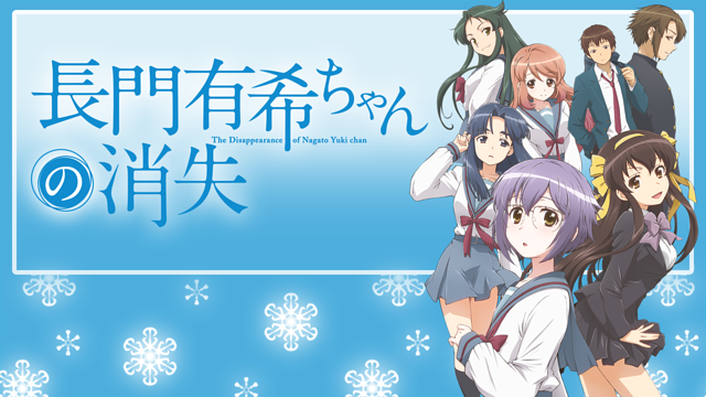 長門有希ちゃんの消失_1