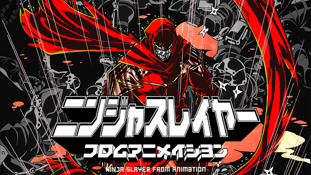 ニンジャスレイヤー フロムアニメイシヨン_1