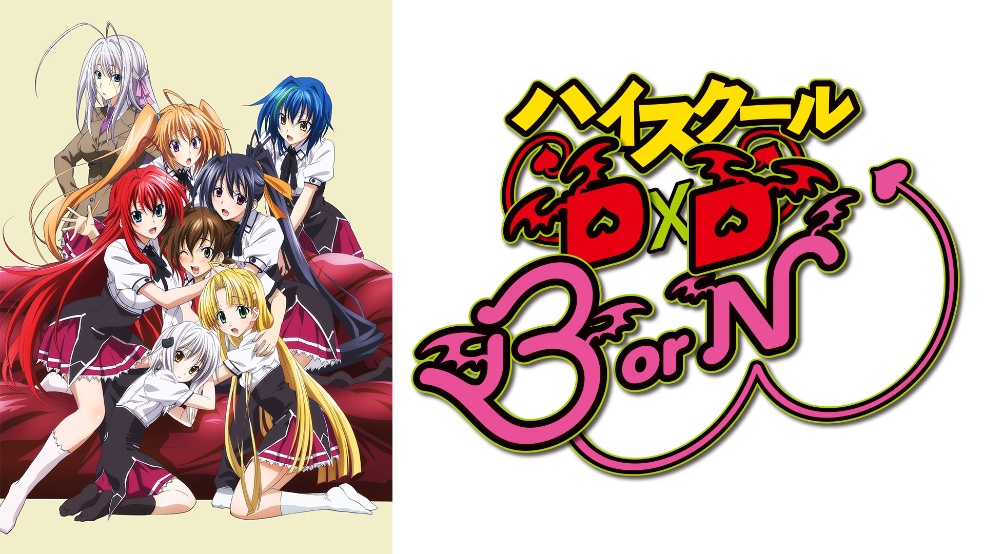 ハイスクール　クリアファイル　グッズ　ハイスクールdd ハイスクールd×d ハイスクールD×D HERO クリアファイルA