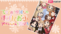 てさぐれ！部活もの すぴんおふ プルプルんシャルムと遊ぼう_6