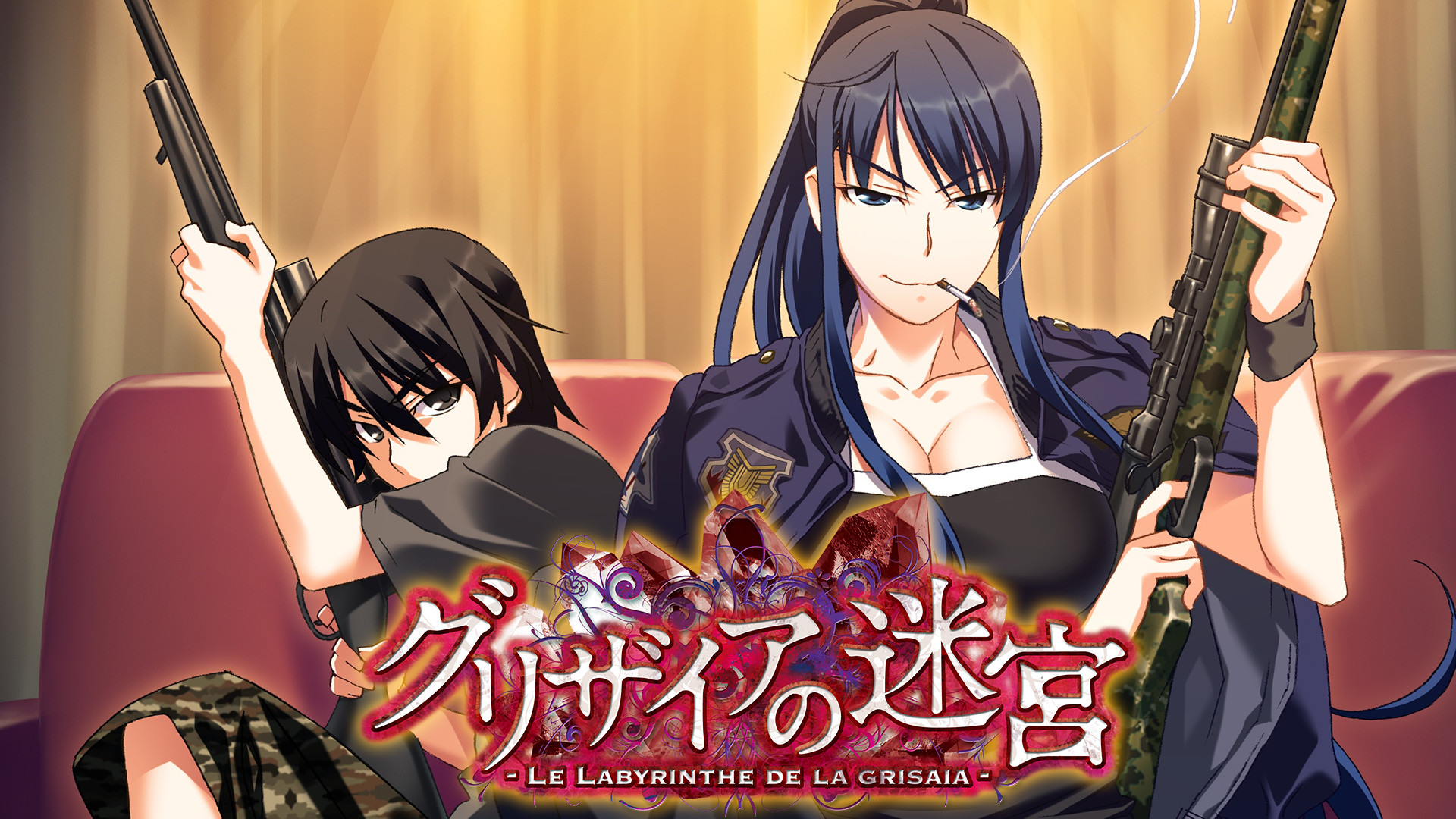 グリザイアの迷宮 | アニメ動画見放題 | dアニメストア