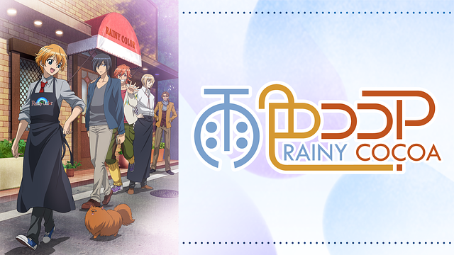 雨色ココア_1