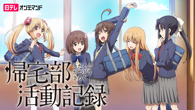 帰宅部活動記録_1