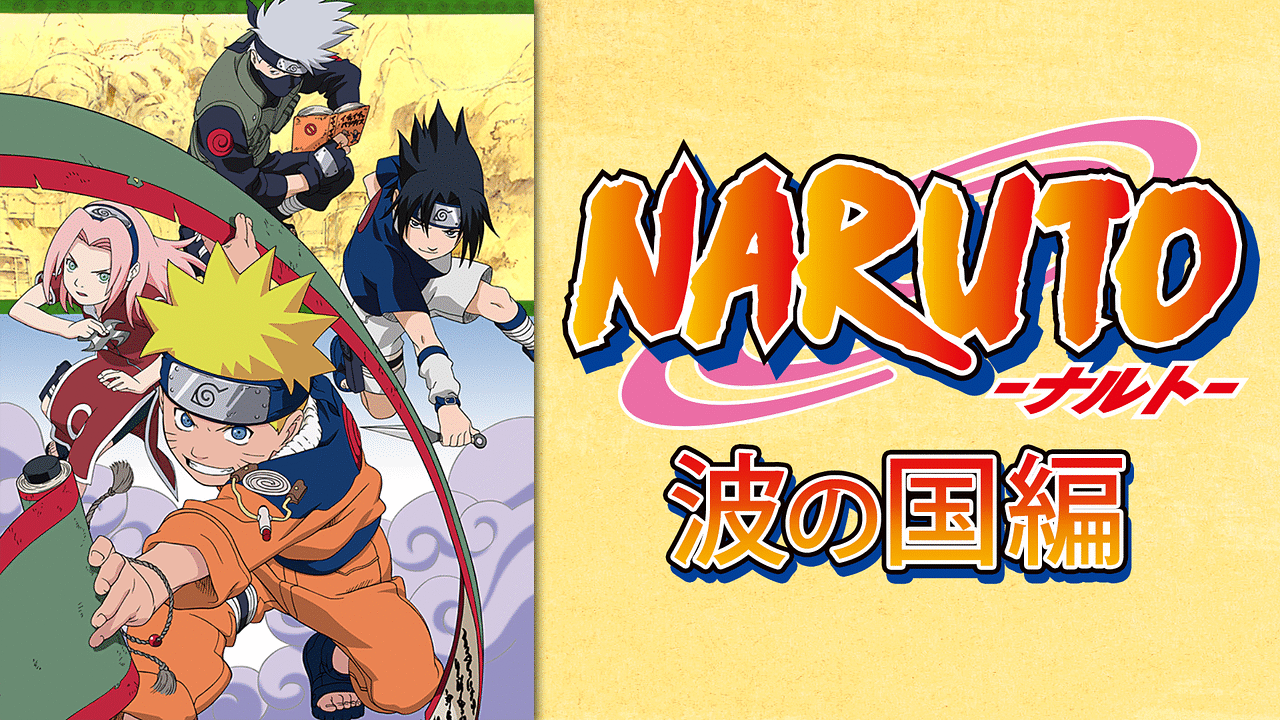 NARUTO -ナルト-のアニメ作品画像