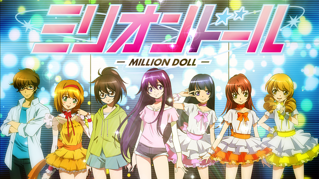 ミリオンドール_1