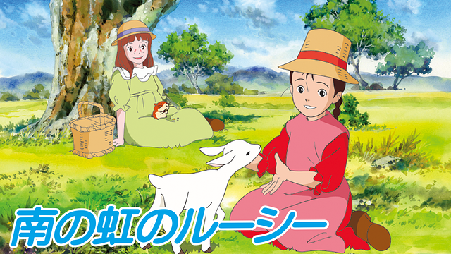 南の虹のルーシー 20193_1_1.png?1551179434000