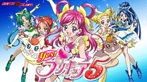 Yes！プリキュア5_6