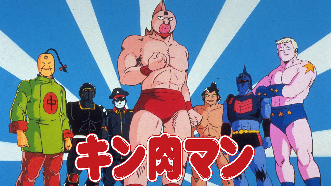 キン肉マン初期アニメ+劇場版セット Amazon.co.jp: キン肉マン THE MOVIE [レンタル落ち] （全2巻