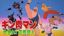 キン肉マン 大暴れ！正義超人_6