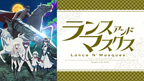 ランス・アンド・マスクス_6