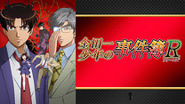 金田一少年の事件簿R（2015）_6