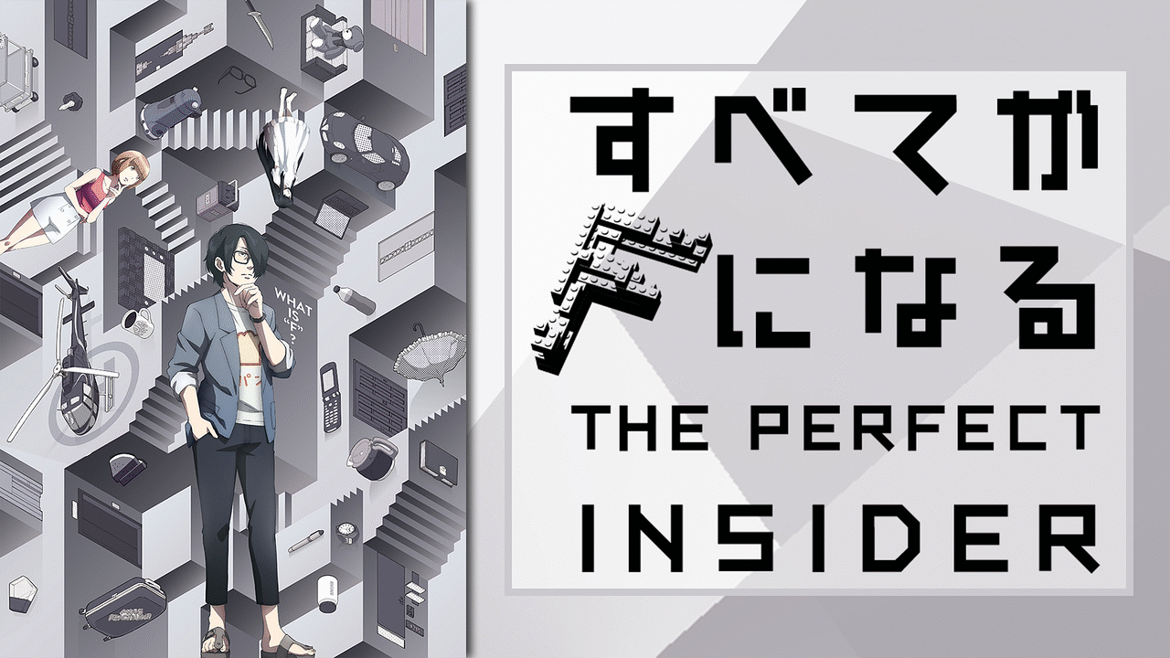 すべてがFになる THE PERFECT INSIDERのアニメ公式画像