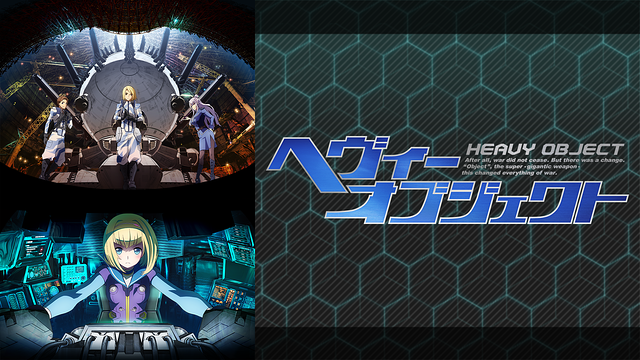 ヘヴィーオブジェクト_1
