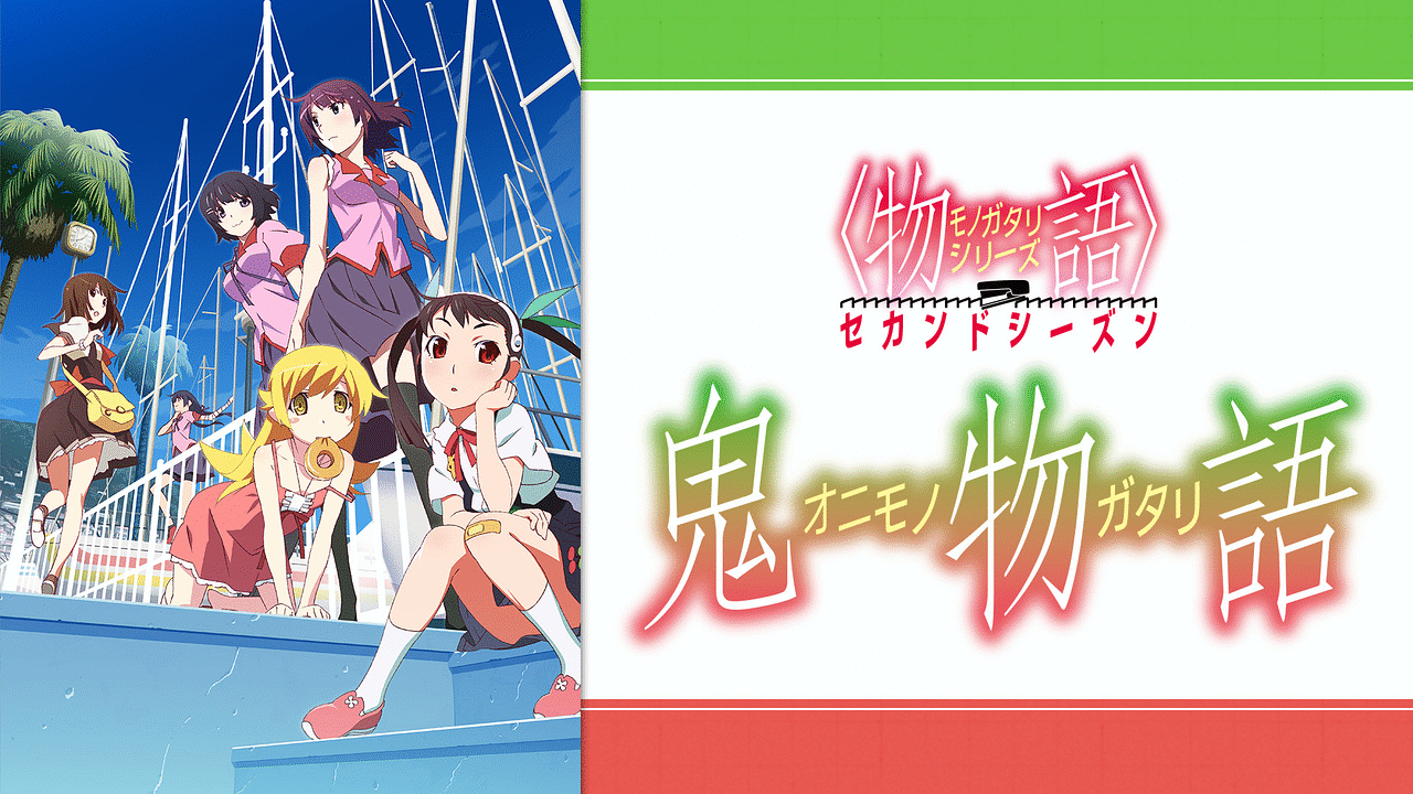 物語シリーズ 物語〉シリーズ ポータルサイト