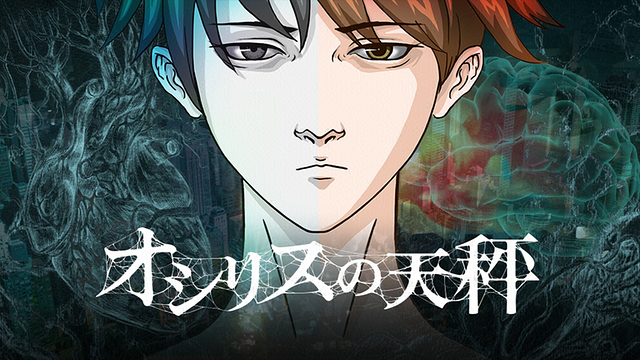 オシリスの天秤_1