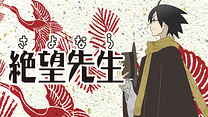 さよなら絶望先生_6