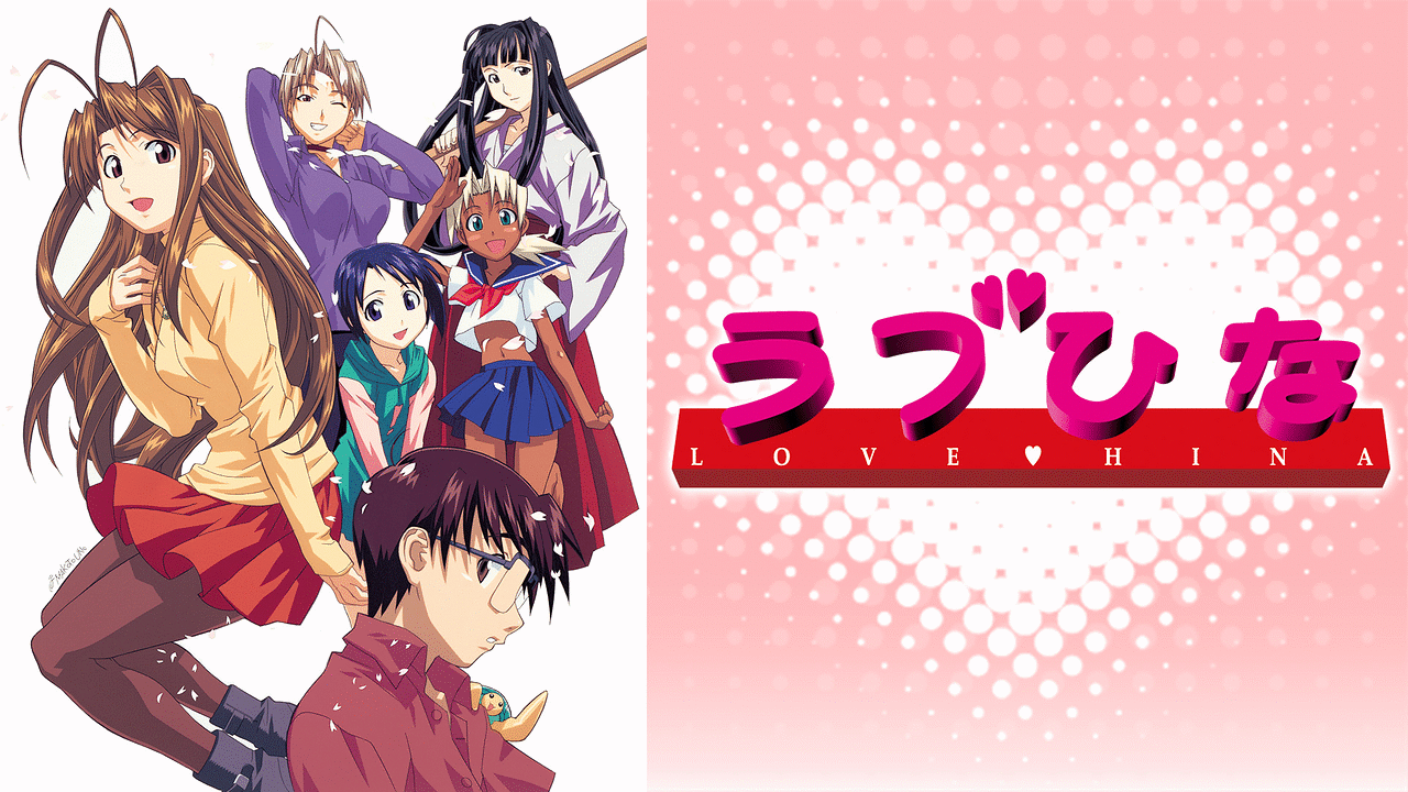 ラブひな | アニメ動画見放題 | dアニメストア