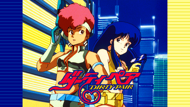 ダーティペア_1