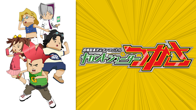 超爆裂異次元メンコバトル ギガントシューター つかさ_1