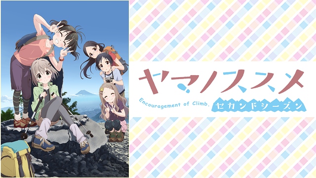 ヤマノススメ　ファースト　セカンド　サード　他　レンタル　ＤＶＤ　全１２巻セット ヤマノススメ ファースト セカンド サード 他 レンタル DVD