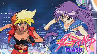 ダーティペアの大勝負 ノーランディアの謎 | アニメ動画見放題 | d