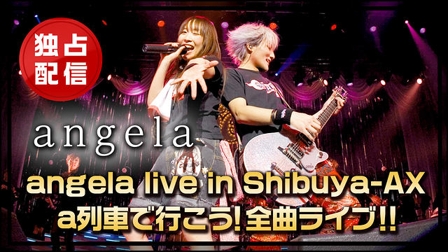angela live in Shibuya-AX a列車で行こう！全曲ライブ！！_1