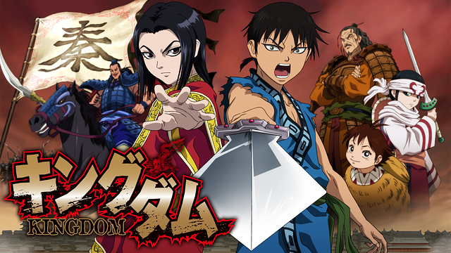 キングダム_1