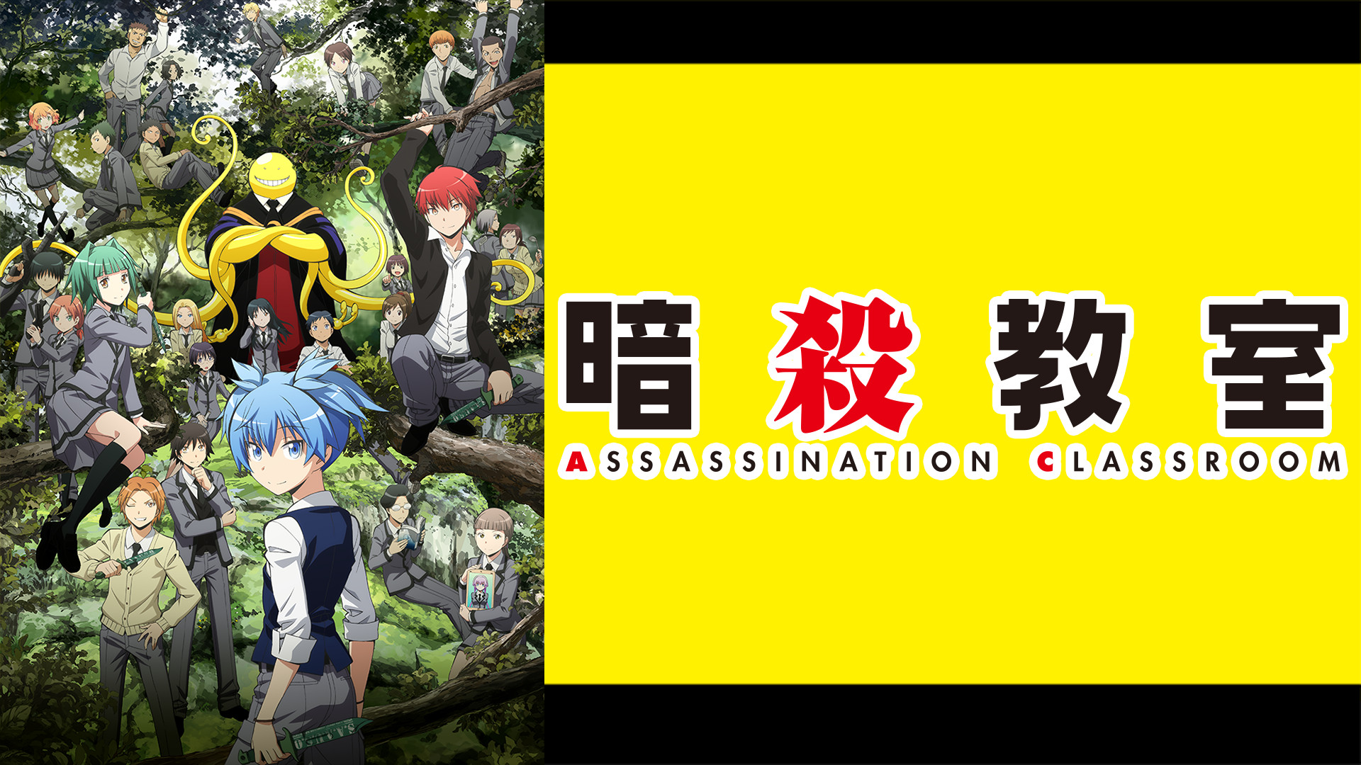 アニメ『暗殺教室 第2期』の作品画像