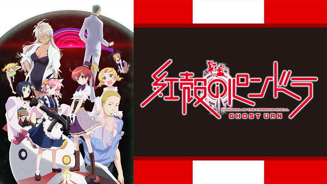 美品　紅殻のパンドラ DVD第1巻〜4巻セット〈限定版〉 Amazon.co.jp: 紅殻のパンドラ 第1巻 [DVD] : 福沙奈恵, 沼倉