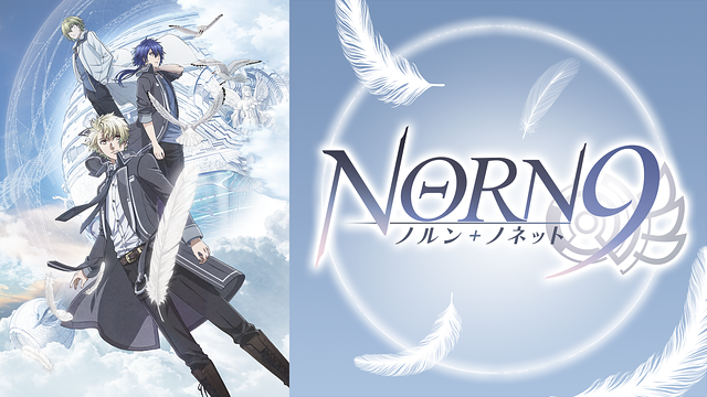 ノルン+ノネット_1