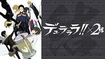 デュラララ!!×２ 結_6