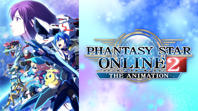 ファンタシースターオンライン２ ジ アニメーション_1