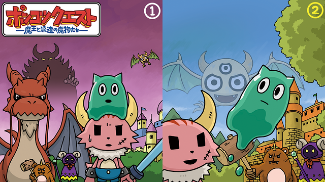 ポンコツクエスト~魔王と派遣の魔物たち~_1