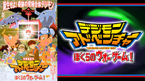 デジモンアドベンチャー　ぼくらのウォーゲーム！_6
