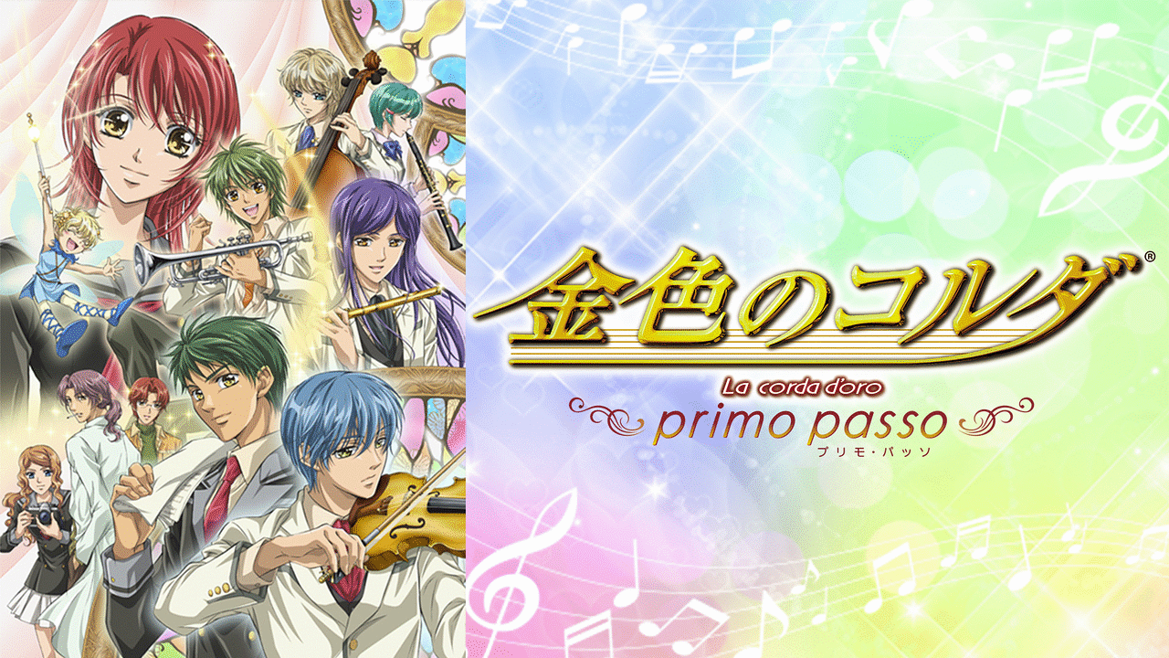 金色のコルダ~primo passo~VI [DVD] bme6fzu 金色のコルダ