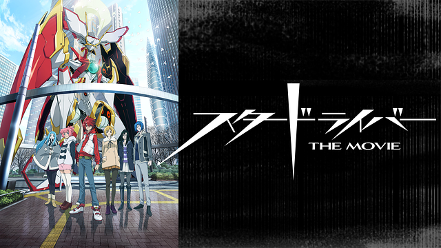 スタードライバー THE MOVIE_1