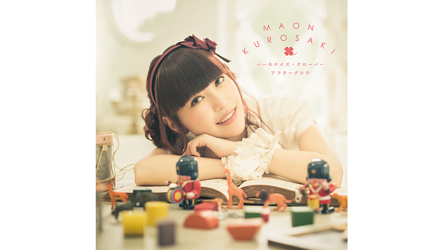 ハーモナイズ・クローバー/黒崎真音_1