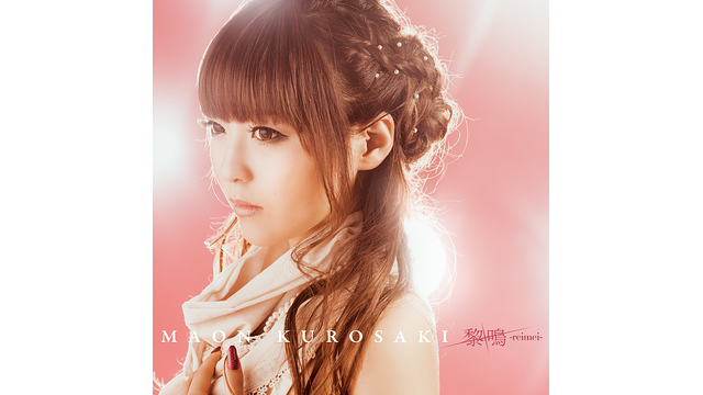 黎鳴 -reimei-/黒崎真音_1