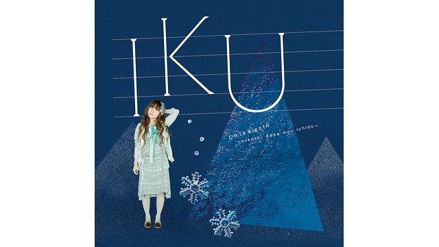 誓い言〜スコシだけもう一度〜/IKU_1