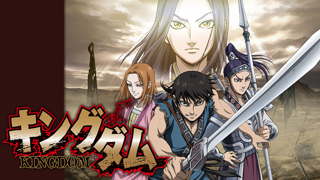 キングダム 第2シリーズ_1
