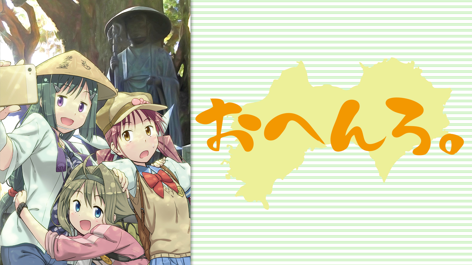 PACKAGE | おへんろ。公式サイト