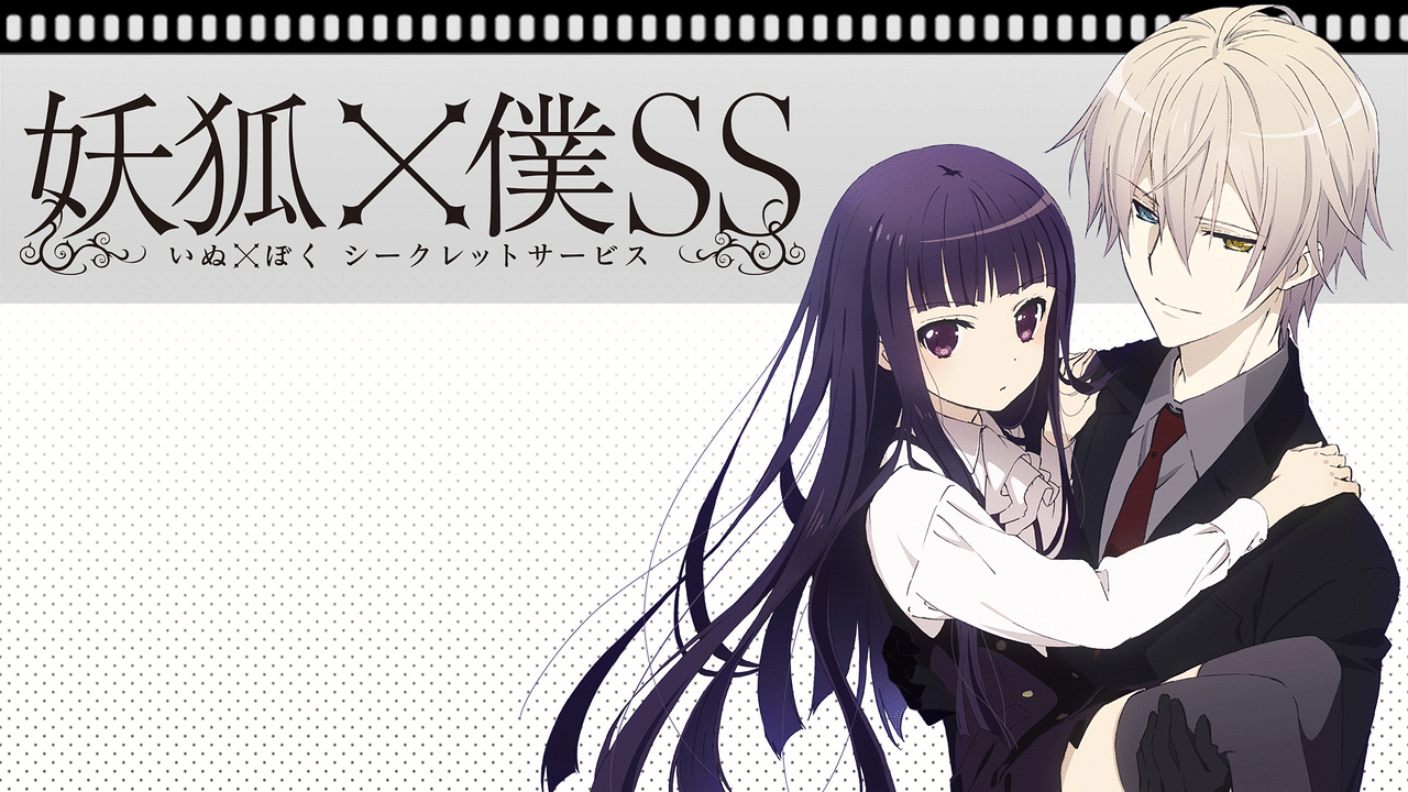妖狐×僕SS | アニメ動画見放題 | dアニメストア