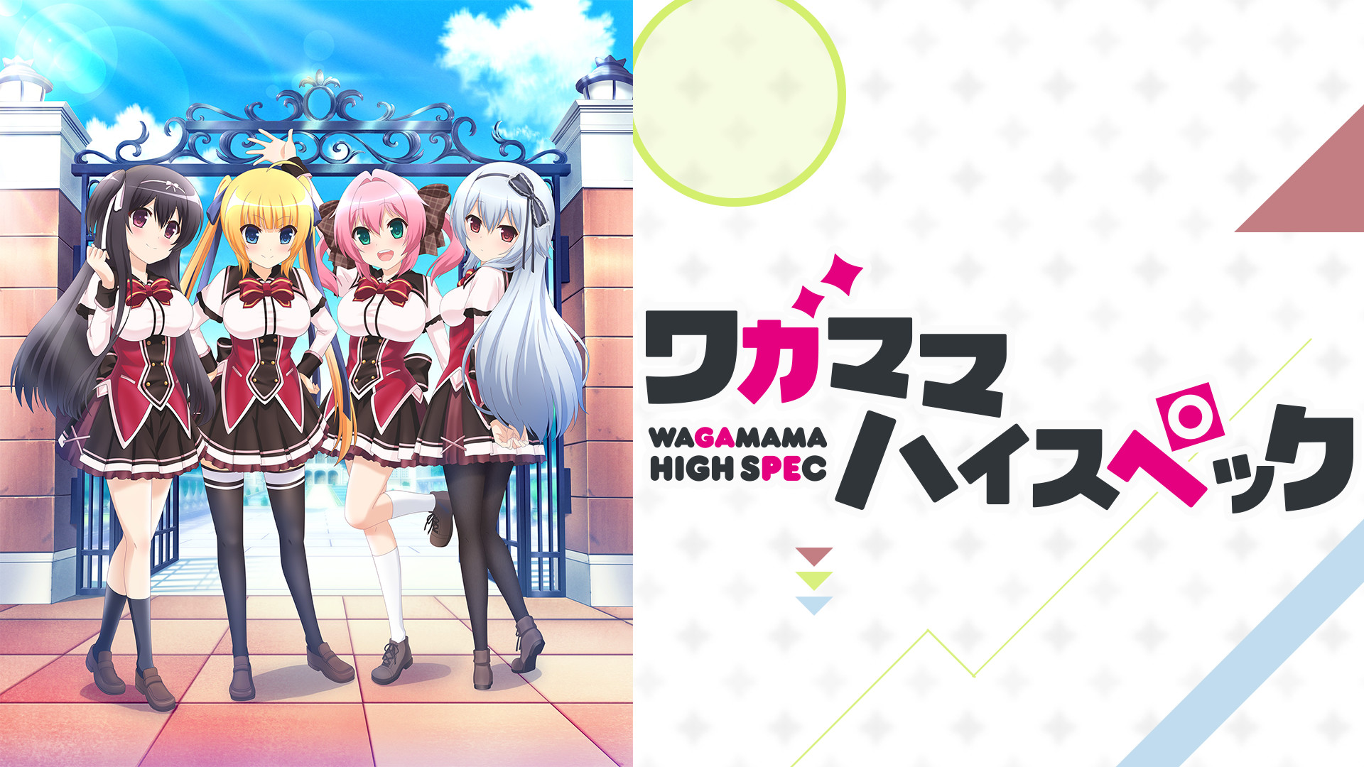 TVアニメ「ワガママハイスペック」公式サイト｜アニメBlu